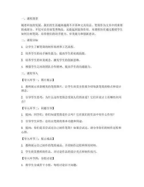 自制笔筒课程导入方案模板