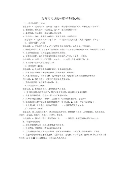 先锋岗岗点的标准和考核办法