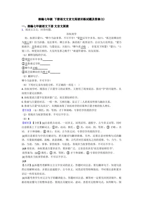 部编七年级 下册语文文言文阅读训练试题及答案(1)