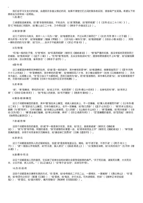 十组古汉语近义词辨析