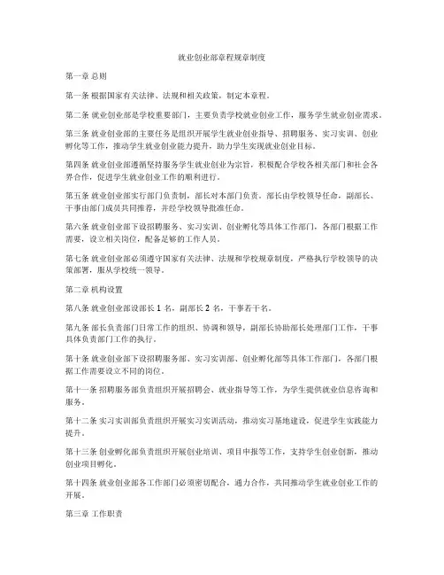 就业创业部章程规章制度