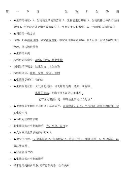 人教版七年级生物上册知识点总结