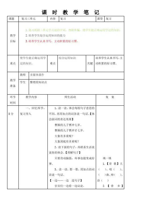 部编版二年级语文第三单元复习教案