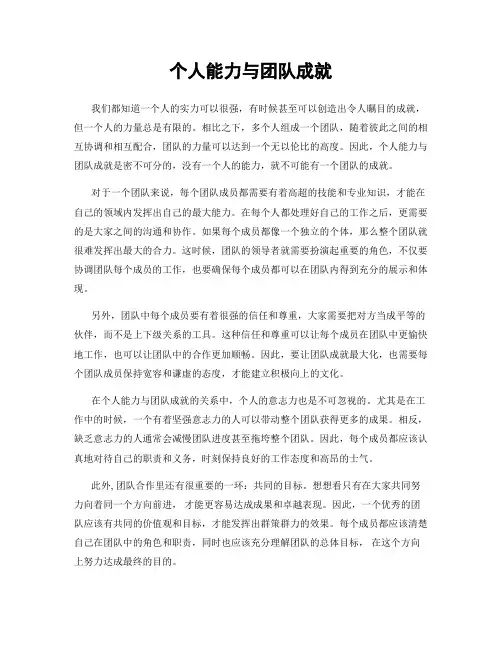 个人能力与团队成就