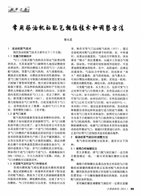 常用柴油机的配气相位技术和调整方法
