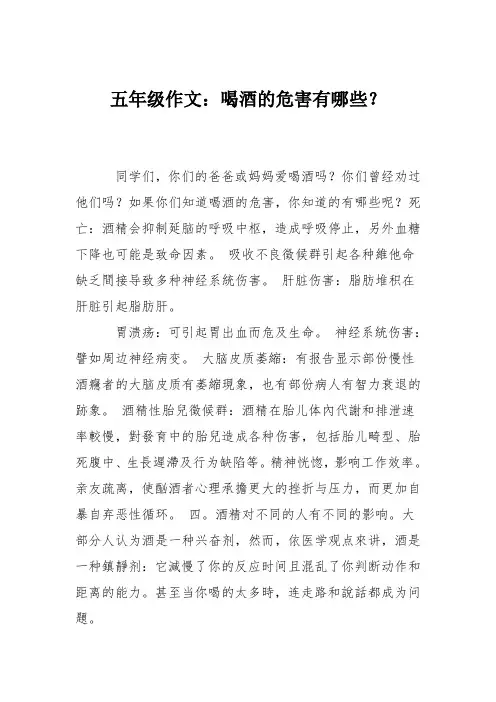 五年级作文：喝酒的危害有哪些？