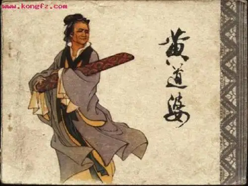 《黄道婆》课件