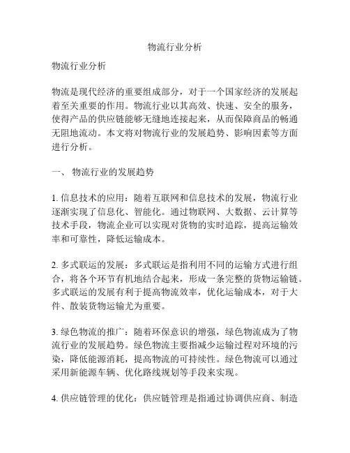 物流行业分析