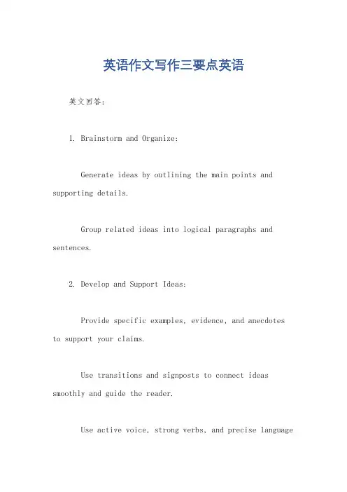 英语作文写作三要点英语