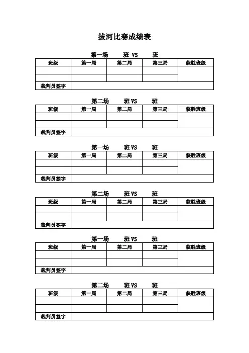 拔河比赛成绩表