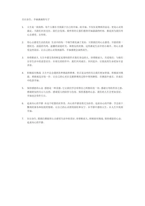 往后余生幸福满满的句子