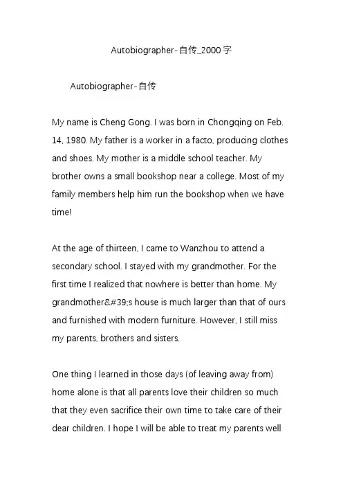 Autobiographer-自传_2000字