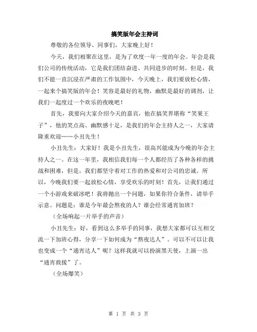搞笑版年会主持词