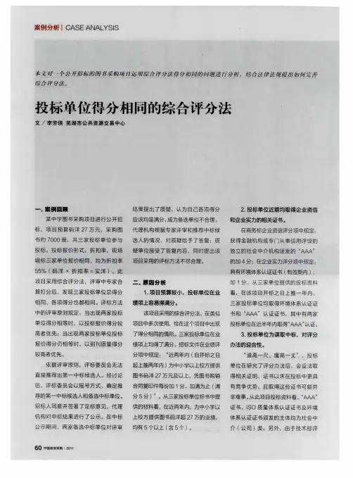 投标单位得分相同的综合评分法