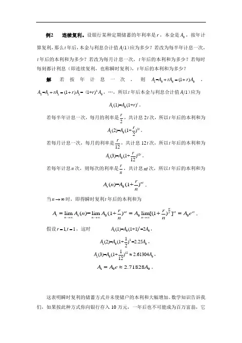 连续 复利