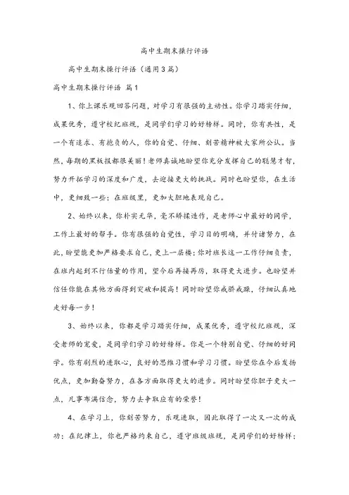 高中生期末操行评语