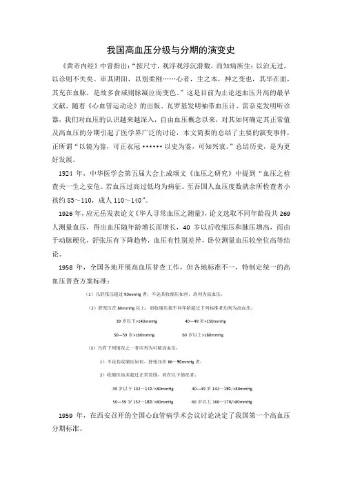我国高血压分级与分期的演变史
