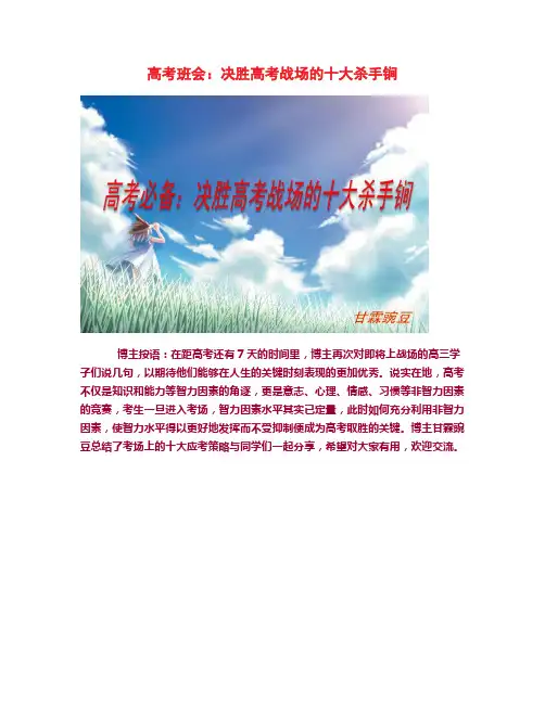 决胜高考战场的十大杀手锏