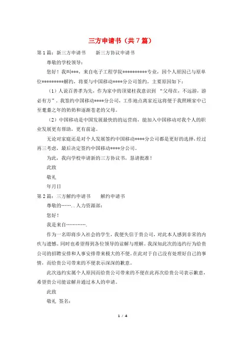 三方申请书(共7篇)