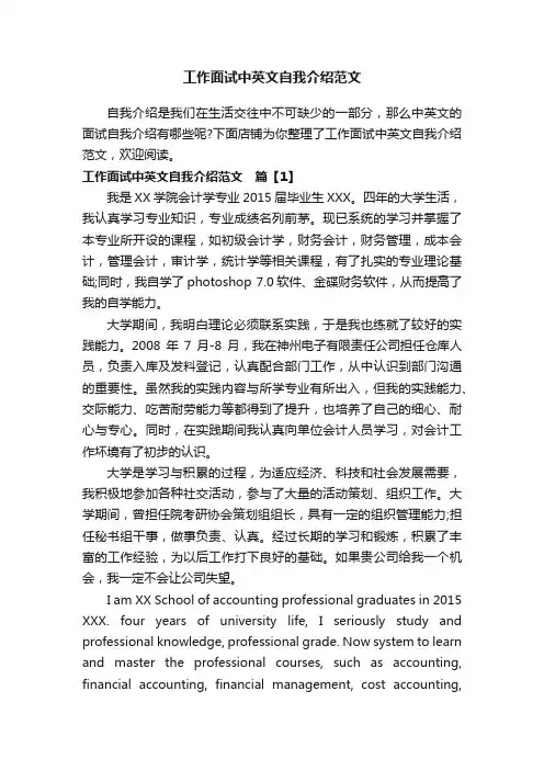 工作面试中英文自我介绍范文