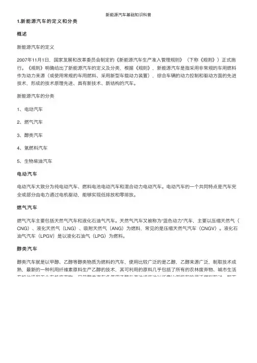 新能源汽车基础知识科普