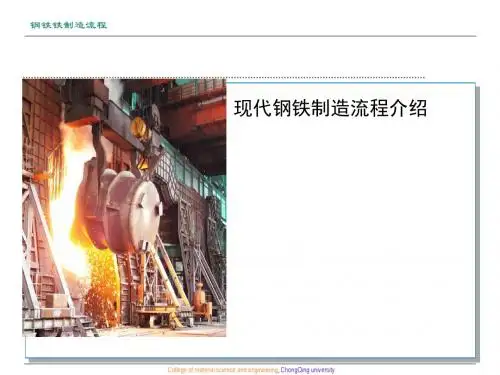 最全钢铁企业制造流程教材(PPT29张)