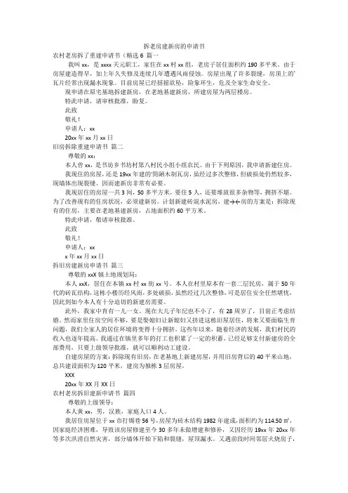 拆老房建新房的申请书
