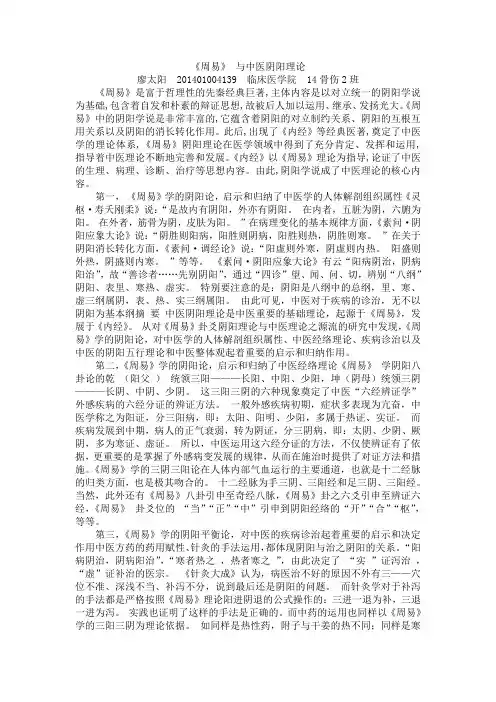周易与中医阴阳理论