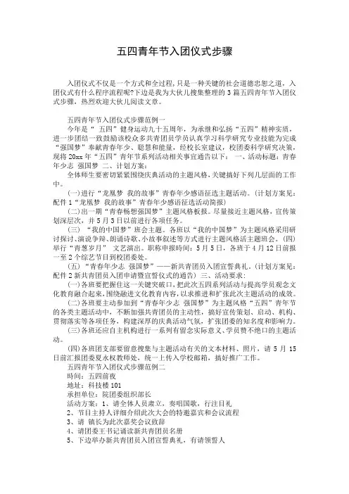 五四青年节入团仪式步骤