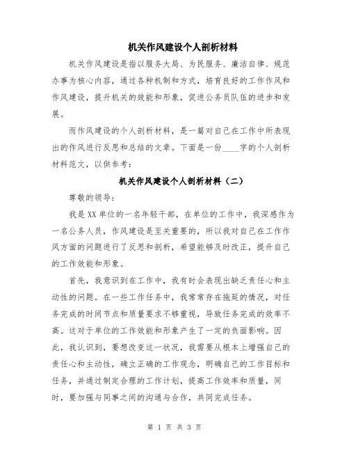 机关作风建设个人剖析材料