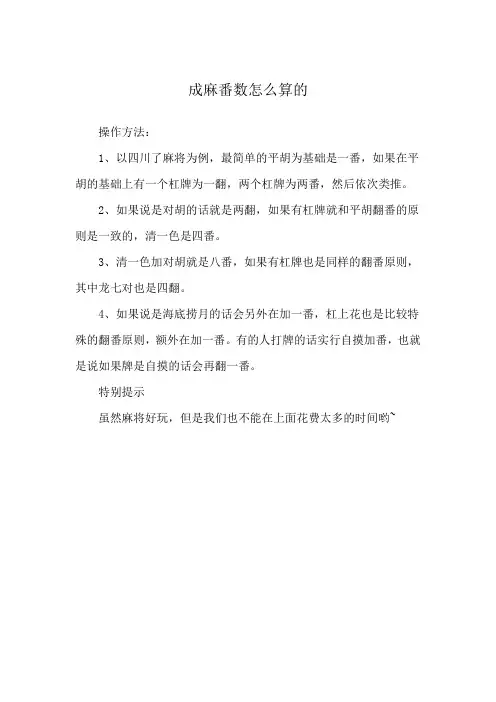 成麻番数怎么算的