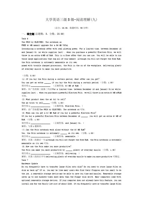 大学英语三级B级-阅读理解(九)