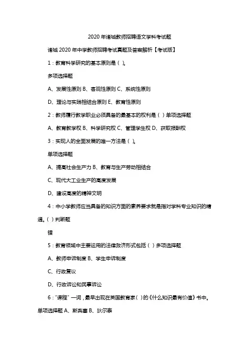 2020年诸城教师招聘语文学科考试题