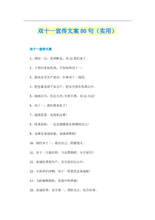 双十一宣传文案80句（实用）