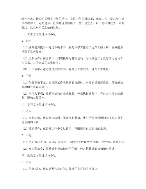年终总结进步不足的地方