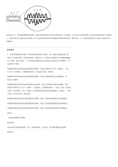 金属包覆的珠光颜料的制作方法