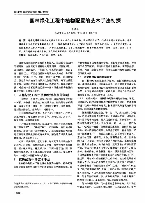 园林绿化工程中植物配置的艺术手法初探