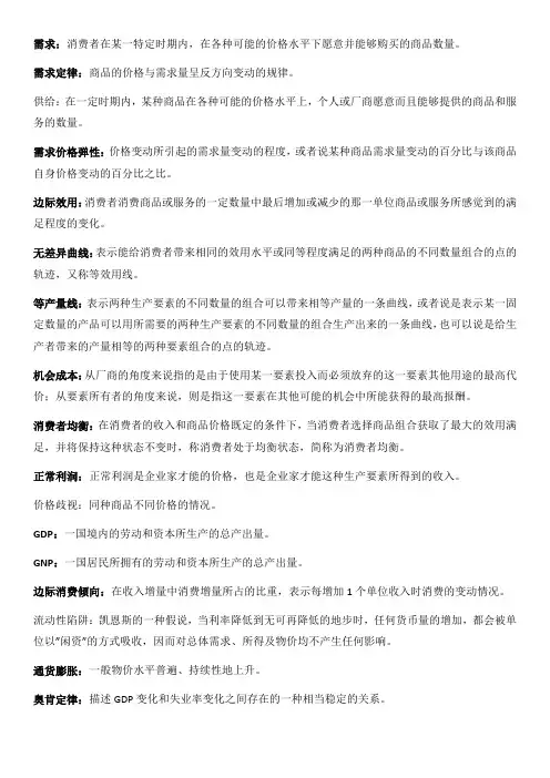 西经名词解释