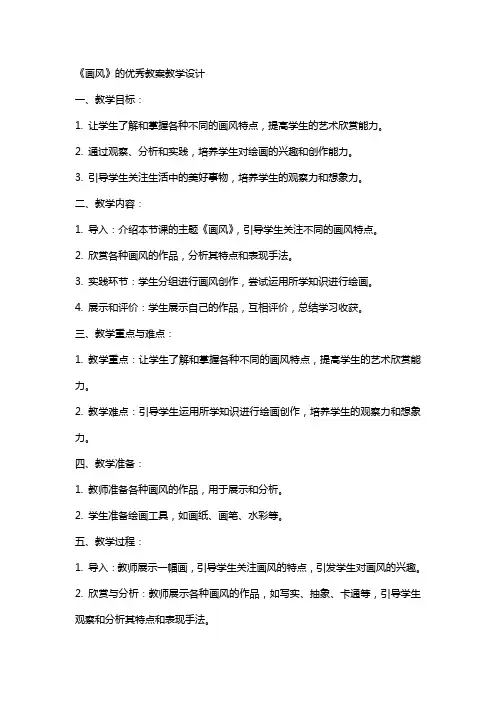 《画风》的教案教学设计
