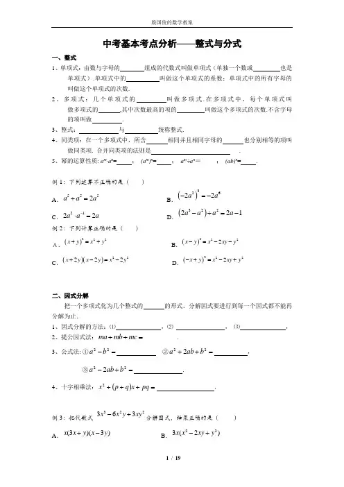 第2单元  整式与分式
