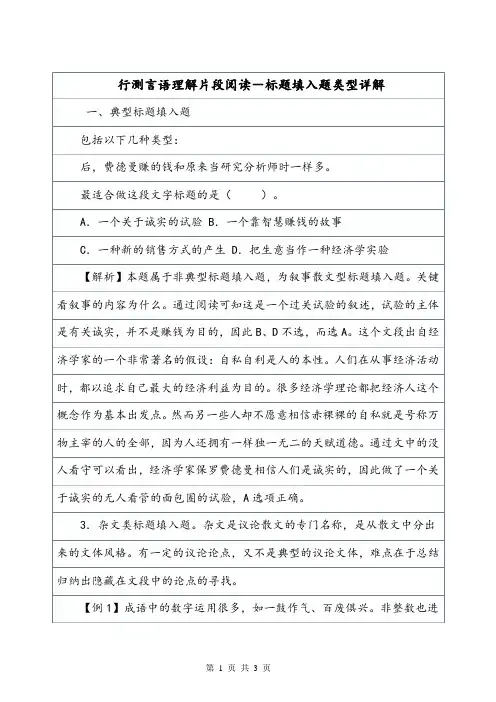 行测言语理解片段阅读-标题填入题类型详解.doc