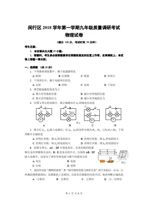 上海市闵行区2019年初三物理一模卷(含答案)