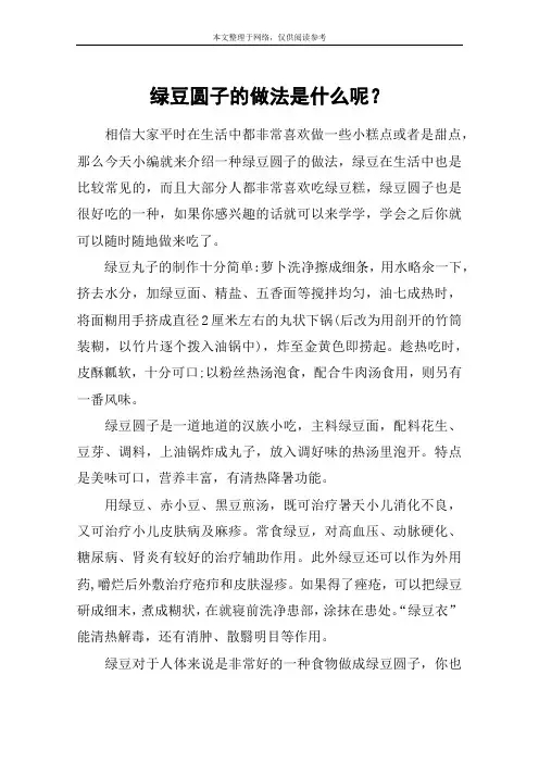 绿豆圆子的做法是什么呢？