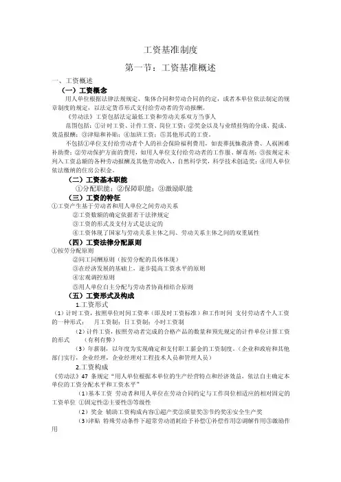 劳动基准法——精选推荐
