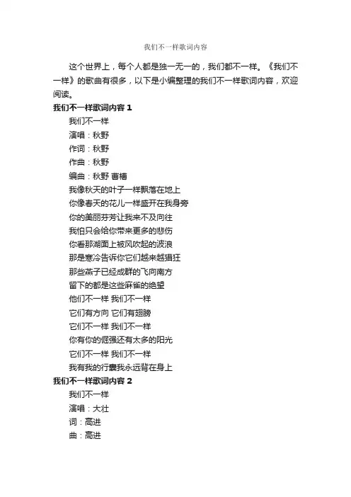 我们不一样歌词内容_写作素材