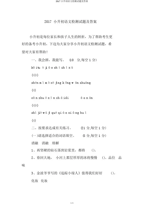 2017小升初语文检测试题及答案