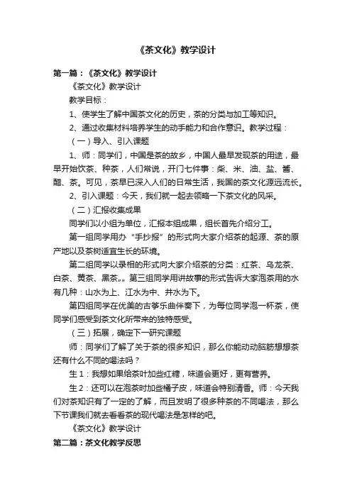 《茶文化》教学设计