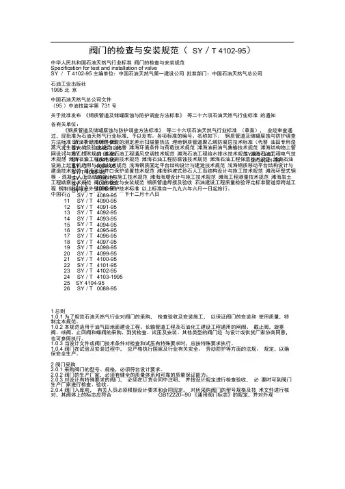 阀门的安装与验收规范