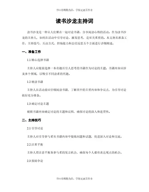 读书沙龙主持词