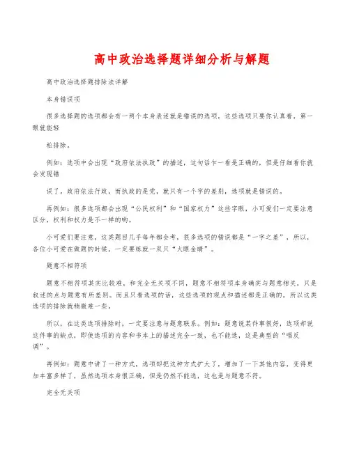 高中政治选择题详细分析与解题